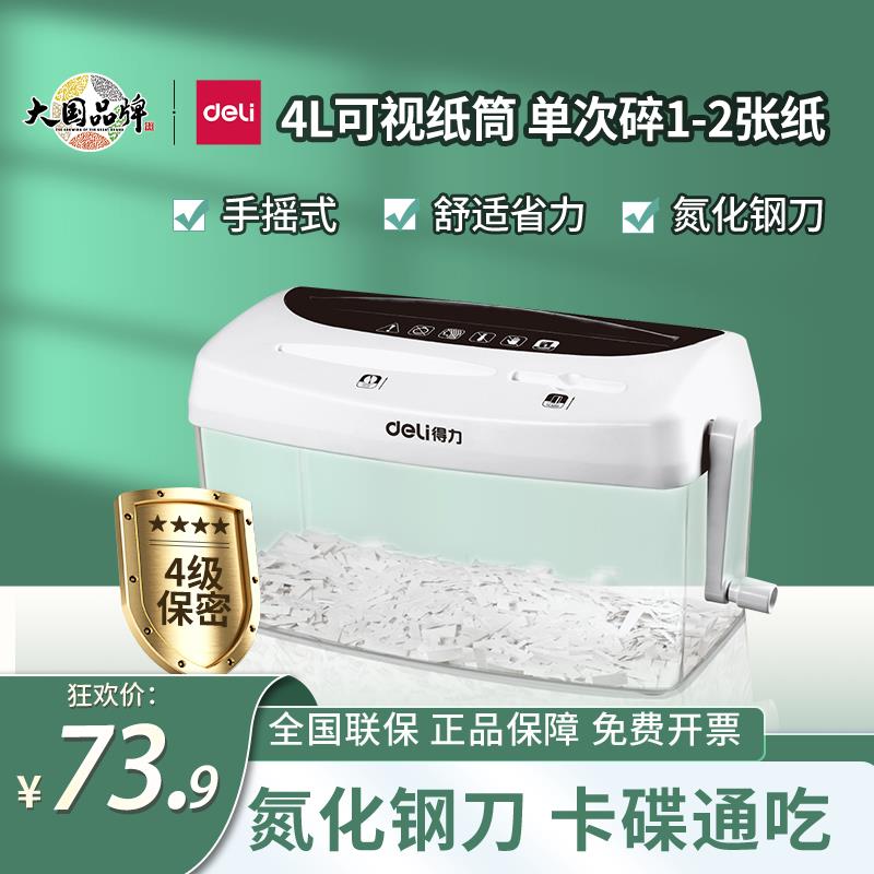 【便宜有好貨】得力手動碎紙機9935小型迷你粉碎機家用手搖光盤卡檔案粉碎碎紙機