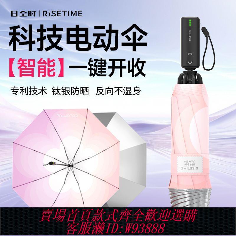 折疊傘 【漸變花設計】日全時智慧電動雨傘反向一鍵全收折疊防曬傘女全自動傘高檔收縮傘