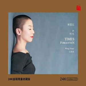 【停看聽音響唱片】【CD】王韵壹：被遺忘的時光 (24K黃金CD)