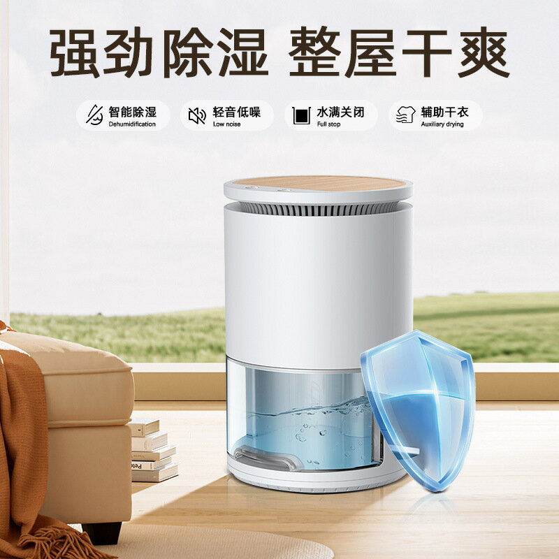 廠家直銷智慧家用小型靜音除濕機室內辦公室防潮除濕器批發【北歐家居生活】