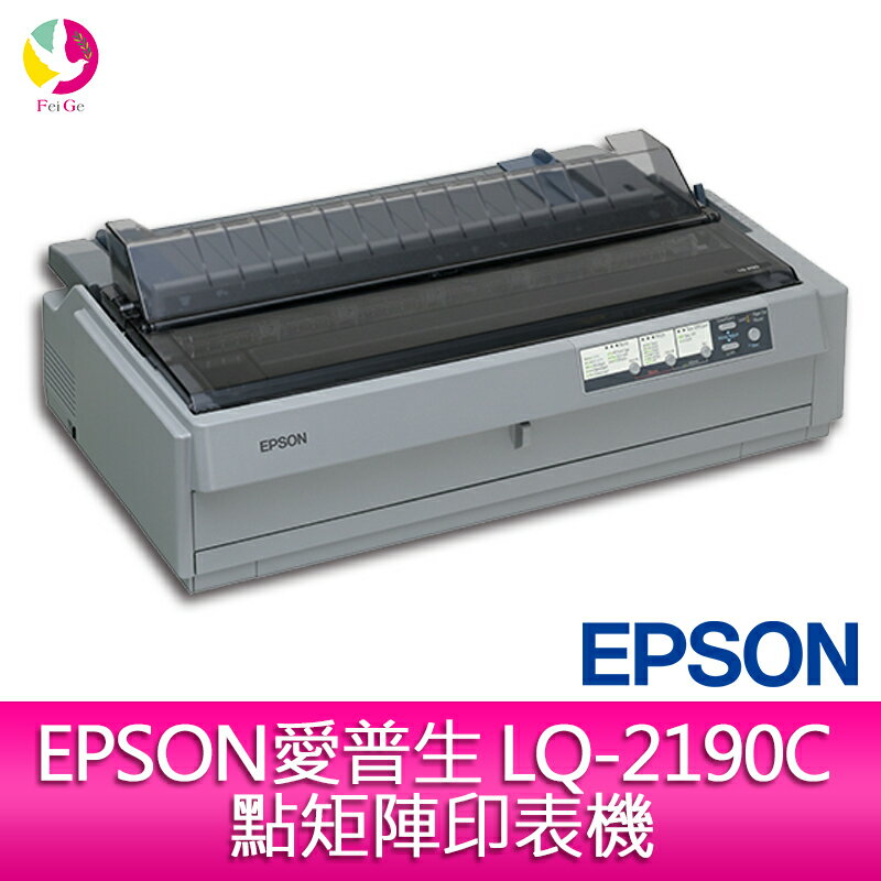 EPSON愛普生 LQ-2190C 點矩陣印表機【APP下單4%點數回饋】