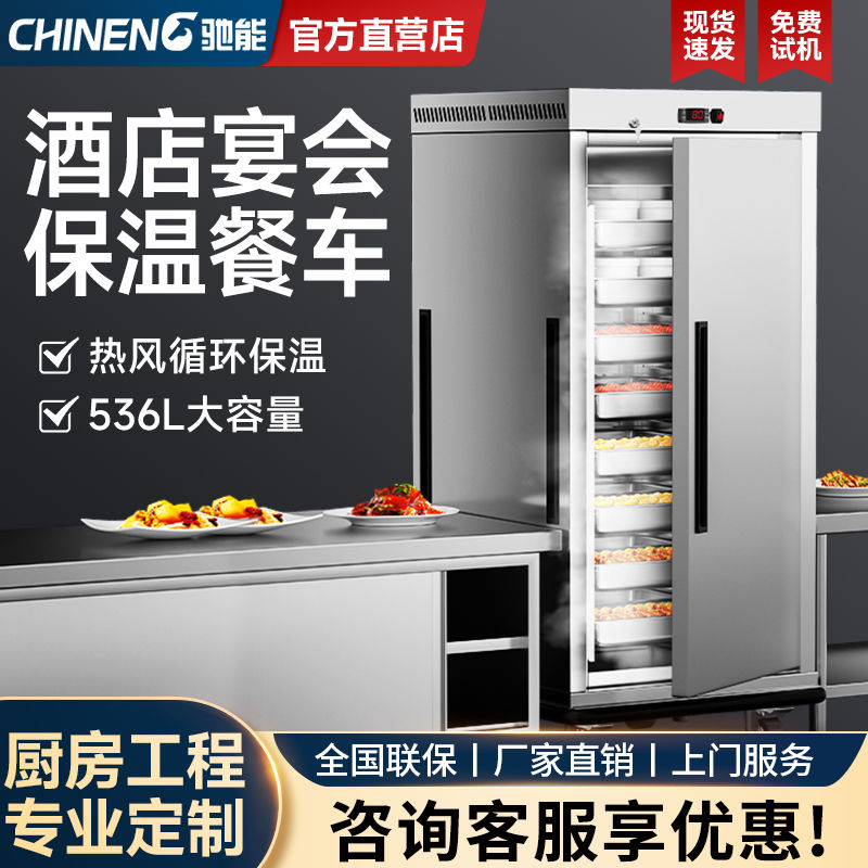 [臺灣公司貨 可開發票]馳能宴會保溫車商用單雙門餐車酒店飯堂移動保溫櫃餐廳冷藏推車