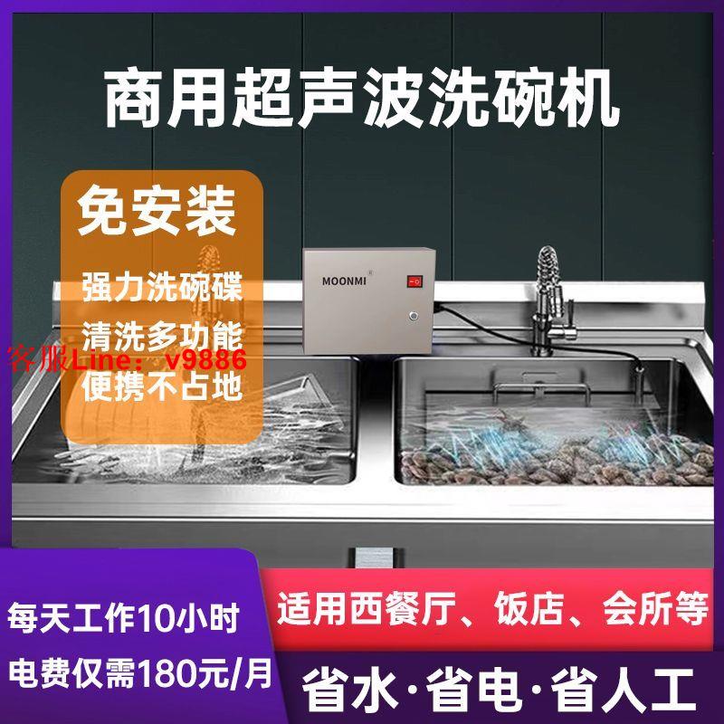 【最低價】【公司貨】超聲波洗碗機商用家用洗菜便攜獨立式清洗機免安裝水槽廚房消毒機