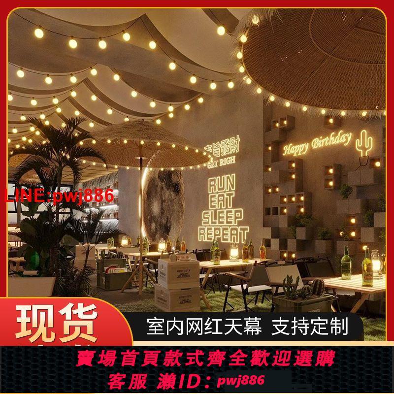 {臺灣公司 可開發票}室內網紅露營風天幕酒吧酒館裝飾氛圍吊頂掛布帳篷定製長條遮陽布