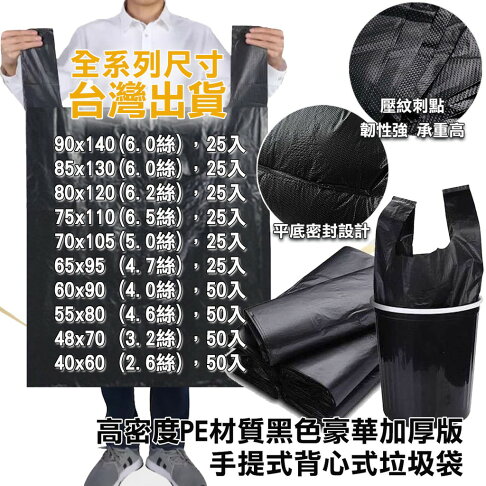 ISONA 50入加厚特大黑色塑膠袋 背心式垃圾袋 大垃圾袋 手提式垃圾袋 手提垃圾袋 加厚垃圾袋 高密度PE 0