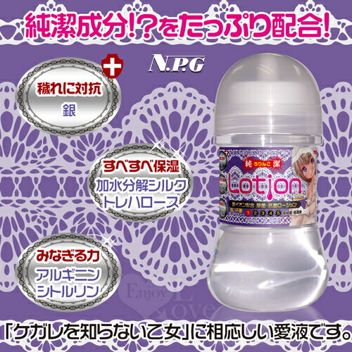 【送清潔粉】 NPG．高潤滑低黏度免清洗 含銀離子純淨潤滑液 150m