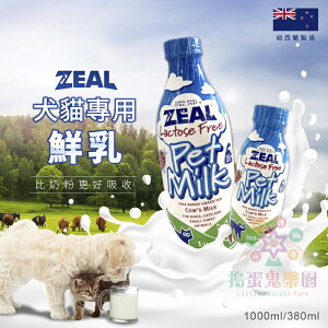 【點數回饋】紐西蘭ZEAL岦歐 犬貓專用鮮乳 寵物鮮乳 寵物鮮奶 寵物牛奶 貓牛奶 狗牛奶《亞米屋Yamiya》
