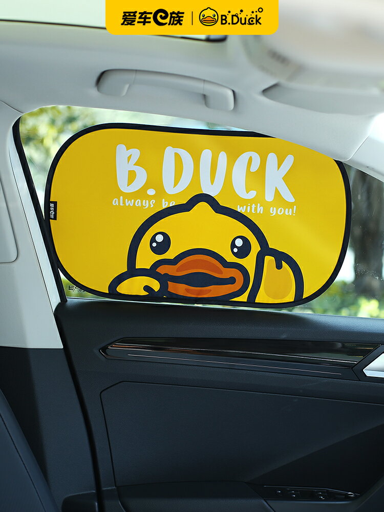 汽車遮陽窗簾 汽車窗簾 車用側窗簾 小黃鴨汽車遮陽簾車載窗簾遮陽板兒童防曬遮陽擋車窗遮光神器磁吸【MJ21466】