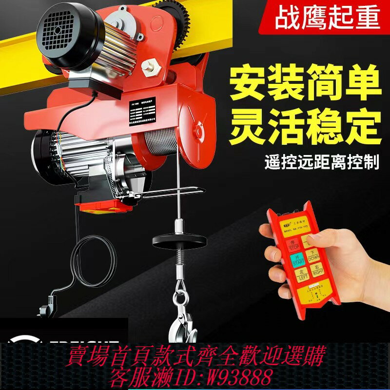 {臺灣公司貨 可打統編}移動電動葫蘆220v無線遙控提升機0.5-1.5噸吊機家用電動葫蘆吊機