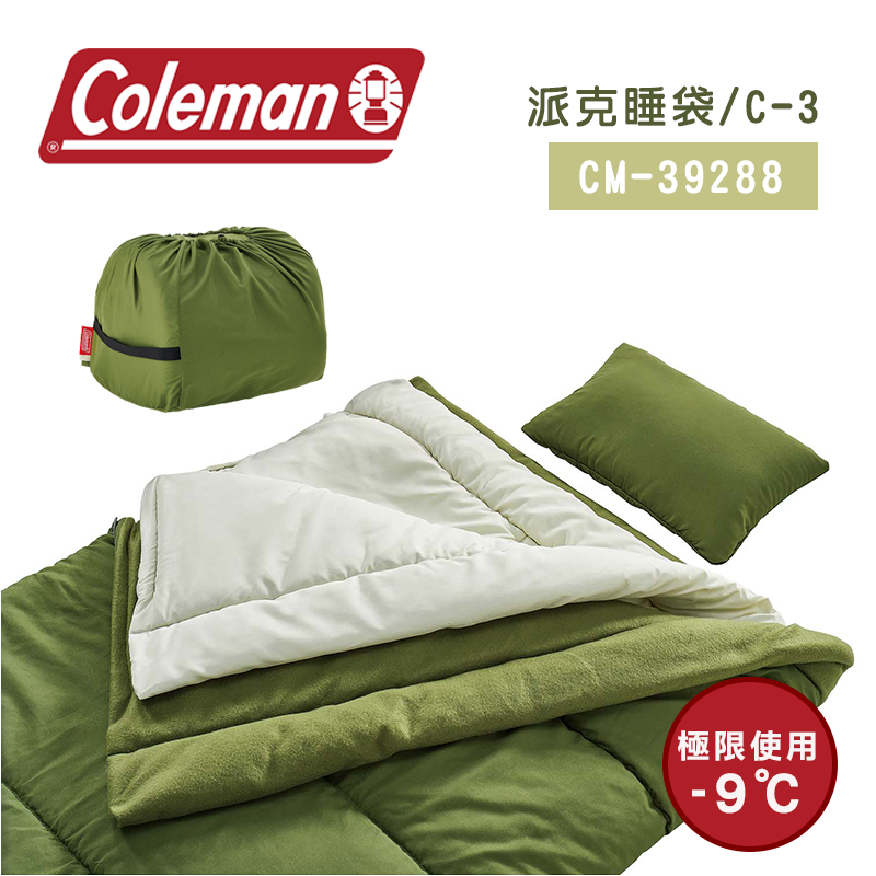 【露營趣】Coleman CM-39288 派克睡袋/C-3 纖維睡袋 -3~-13 信封型睡袋 組合式 露營睡袋 野營 背包客