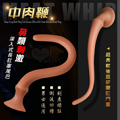 肛塞 按摩棒 中肉鞭-深入式長肛塞尾巴男女通用超柔軟後庭矽膠肛門塞