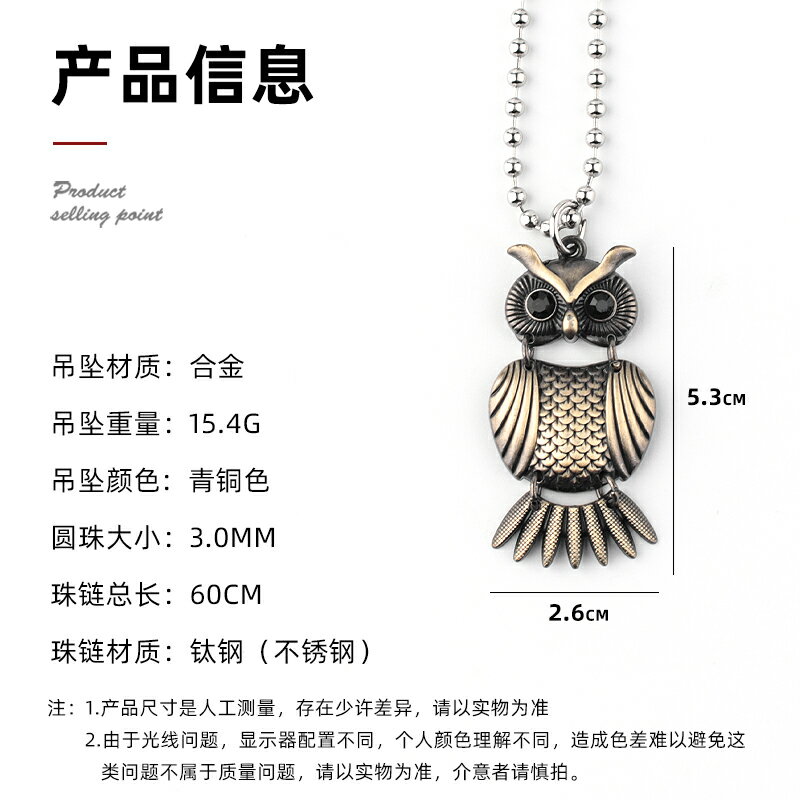 貓頭鷹時尚流行小動物學生男女吊墜合金簡約復古百搭鈦鋼圓珠鏈 3