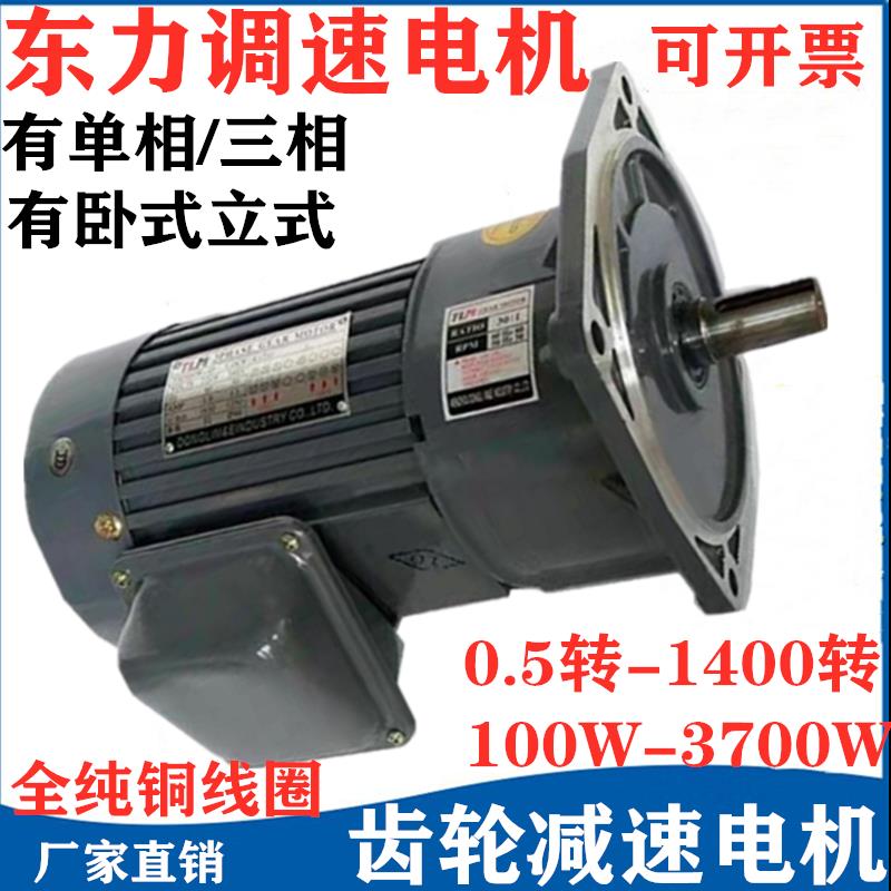 {公司貨 最低價}380V三相交流齒輪減速電機200W400W東力750W變頻調速臥立式低慢速