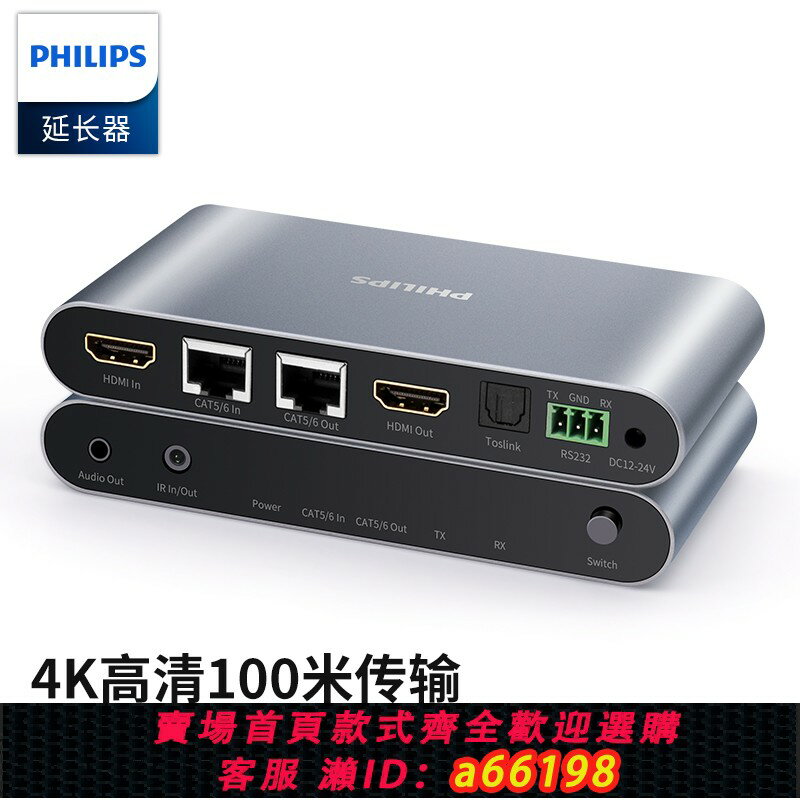 【臺灣公司 可開發票】飛利浦HDMI延長器音頻分離100米遠距離傳輸電腦電視網線4K高畫質網絡光纖傳輸訊號放大器hdmi轉RJ45網口轉換器