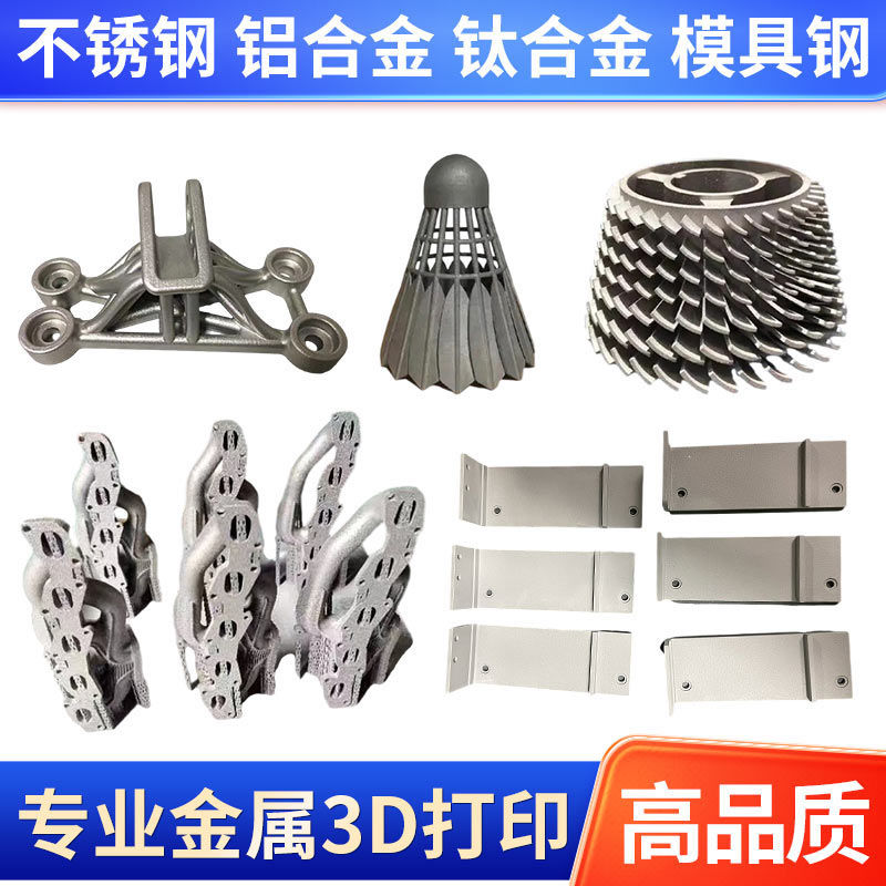 3D列印 可客製 可開票 金屬鋁合金不銹鋼SLM加工服務可氧化發黑拋光模型3d列印定製 快速發貨