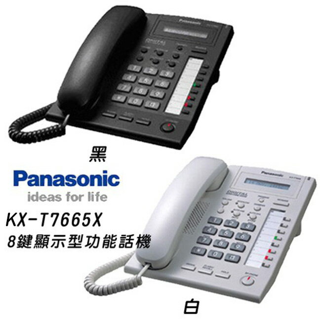 【原廠公司貨】國際牌Panasonic (KX-T7665X) 8Key數位單行顯示型功能話機【APP下單4%點數回饋】