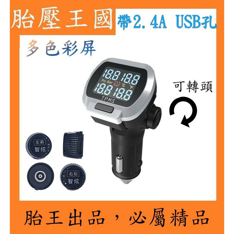 點菸孔胎外式胎壓偵測器TPMS(帶USB孔)(一年保固) T32