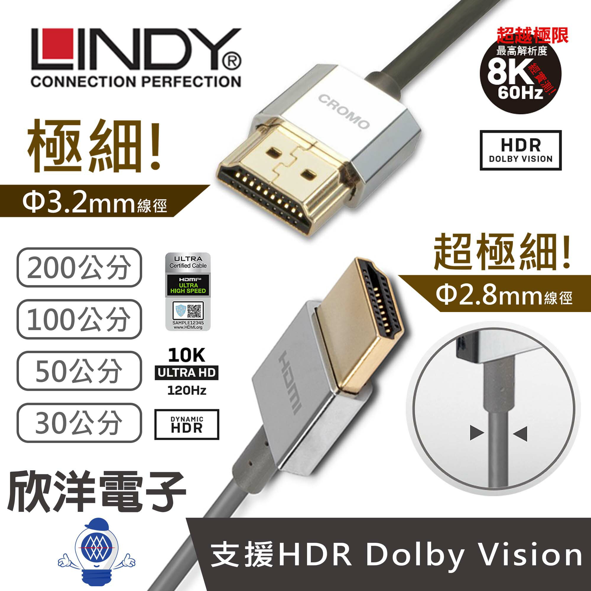 ※ 欣洋電子 ※ LINDY林帝 鉻系列 HDMI 4K 8K 10K 極細影音傳輸線 0.3-2公尺 適用電視 顯示器 3D數位電視 電子材料