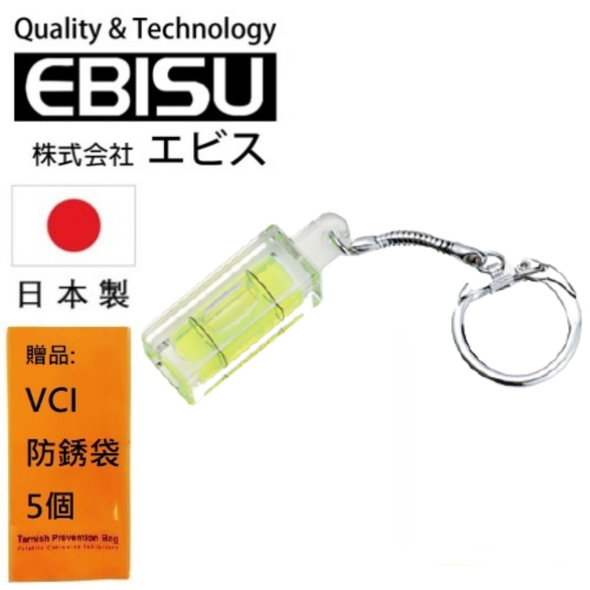 【日本EBISU】鎖匙鏈水平 ED-KEY 造型美觀，隨身好攜帶