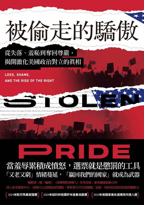 被偷走的驕傲：從失落、羞恥到奪回尊嚴，揭開激化美國政治對立的真相【2024年歐巴馬最愛圖書】【電子書】