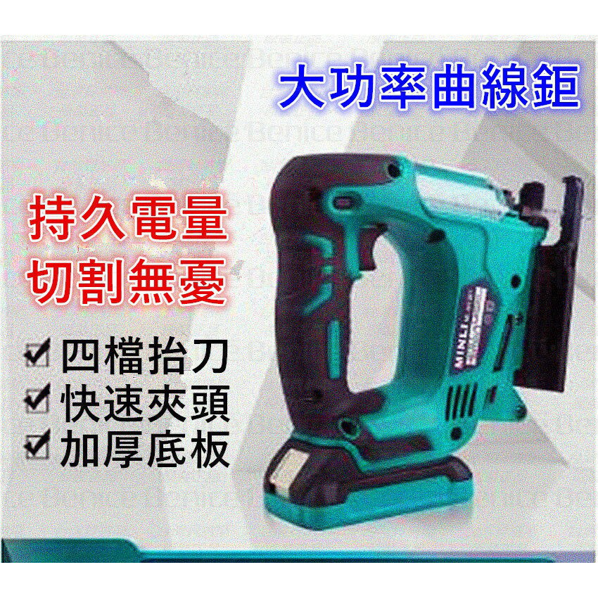 18V 曲線鋸 電鑽 電鋸 拉花鋸 線鋸機 臺灣出貨 線鋸機 鐵工 木工 鋸木機 電動 線鋸機 電動工具 線鋸片