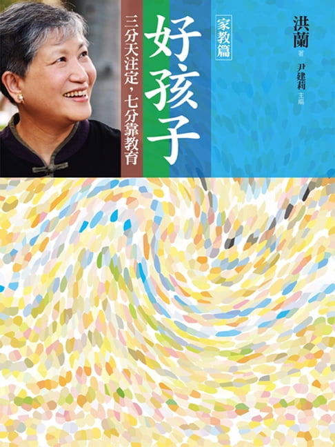 【電子書】好孩子【家教篇】 0