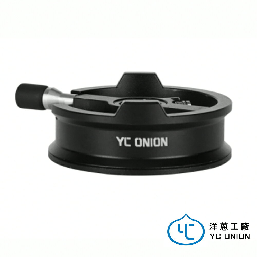 限時★.. YC Onion 洋蔥工廠 堅果快拆Q1 BASE 底座下蓋 快速拆換設備 Nut 公司貨【全館點數13倍送】