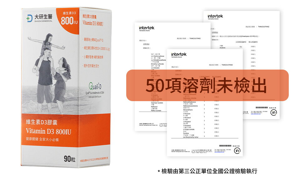免運 大研生醫 維生素D3膠囊 高單位800IU (90粒/盒) 維生素D 公司貨 6