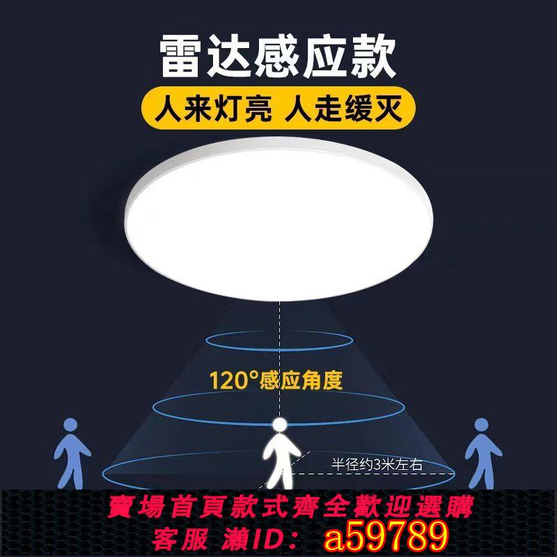 【臺灣公司 可打統編】【2.3萬人收藏】led雷達人體感應吸頂燈走廊樓梯樓道過道衛生間陽臺聲光控三防燈
