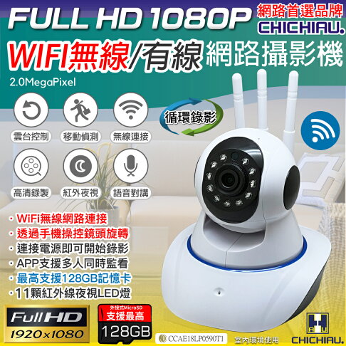 【CHICHIAU】1080P WIFI無線有線兩用智慧型遠端遙控網路攝影機 影音記錄器 0