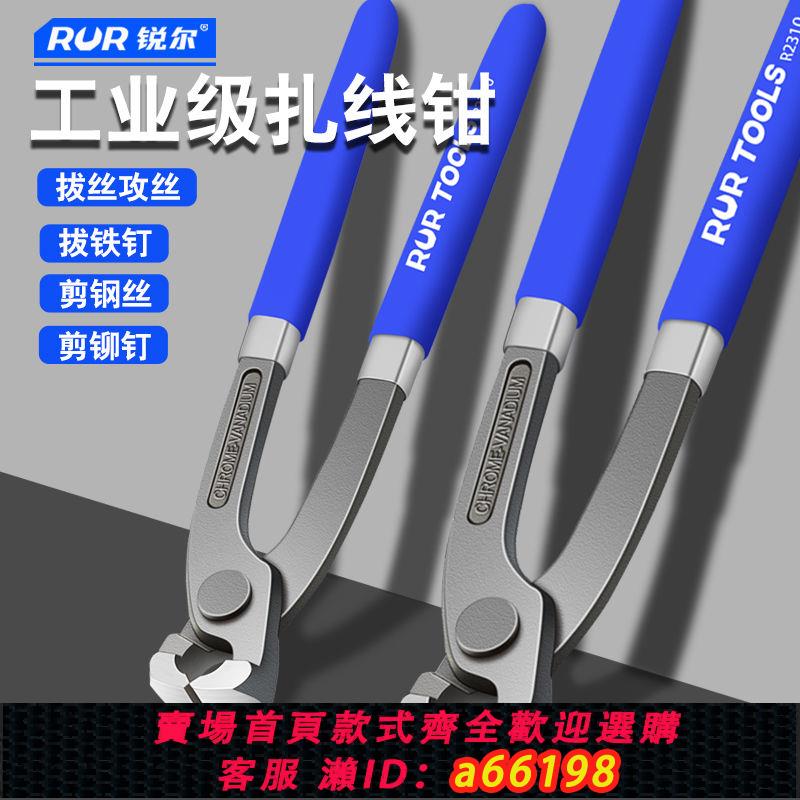 【臺灣公司 可開發票】扎線鉗胡桃鉗起釘器木工拔釘鉗修鞋工具頂嘴鉗子平口虎鉗田螺鉗子