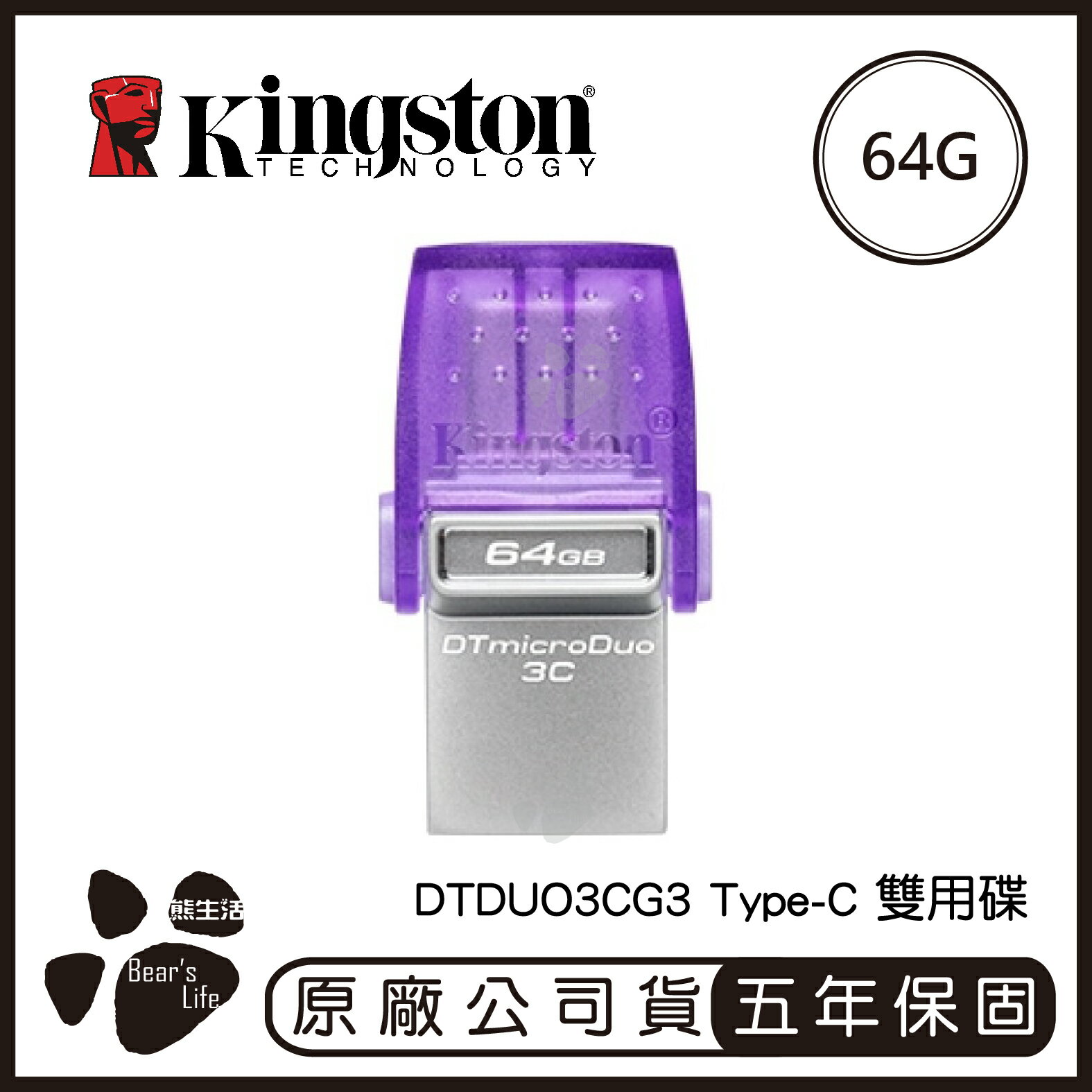 KINGSTON 金士頓 USB Type-C 雙用隨身碟 64G DTDUO3CG3 隨身碟 64GB 手機隨身碟【APP下單最高22%點數回饋】