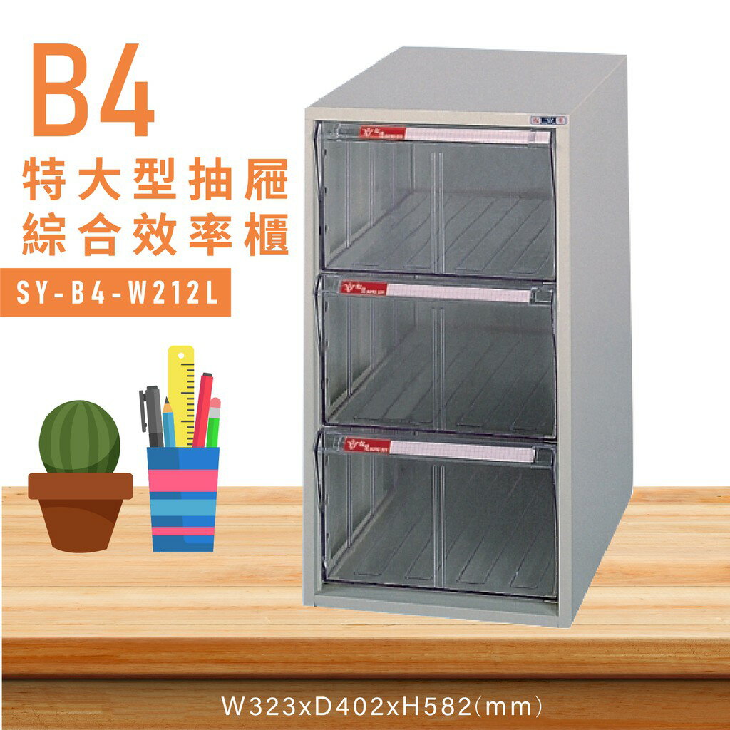 台灣品牌【大富】SY-B4-W212L特大型抽屜綜合效率櫃 收納櫃 文件櫃 公文櫃 資料櫃 置物櫃 收納置物櫃 台灣製造
