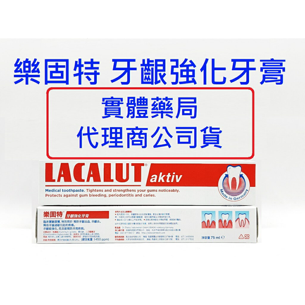 樂固特 牙齦強化 牙膏 75ml 實體藥局代理商公司貨【詠晴中西藥局】