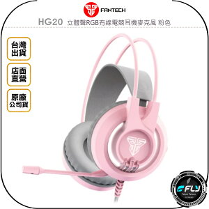 《飛翔無線3C》FANTECH HG20 立體聲RGB有線電競耳機麥克風 粉色◉公司貨◉3.5mm接頭◉頭戴耳罩