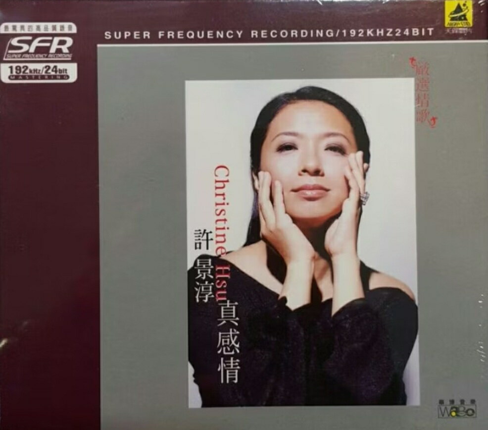 【停看聽音響唱片】【CD】許景淳 / 真感情