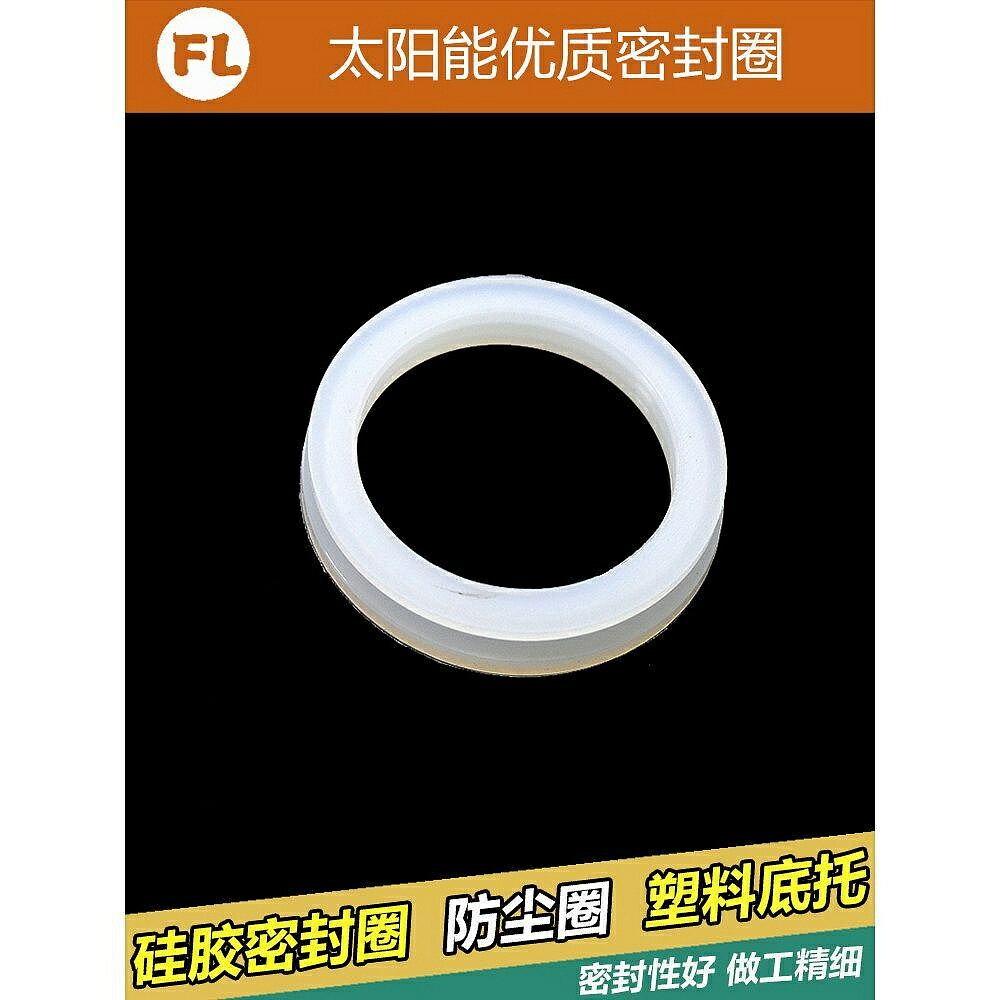 【5只】太陽能熱水器47 58 70密封圈 矽膠圈 防水圈 防塵圈 底託~【爆款】水箱配件