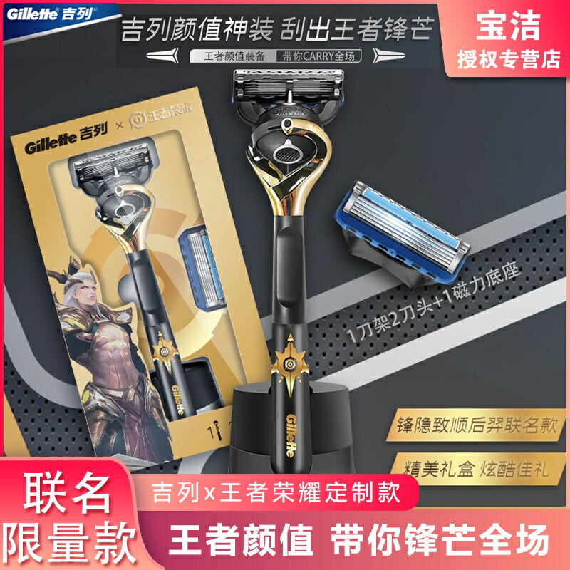 能用一輩子的手動剃須刀 吉列鋒隱致順雲感男士5刀片手動剃須刀 磁吸底座 王者聯名限量款
