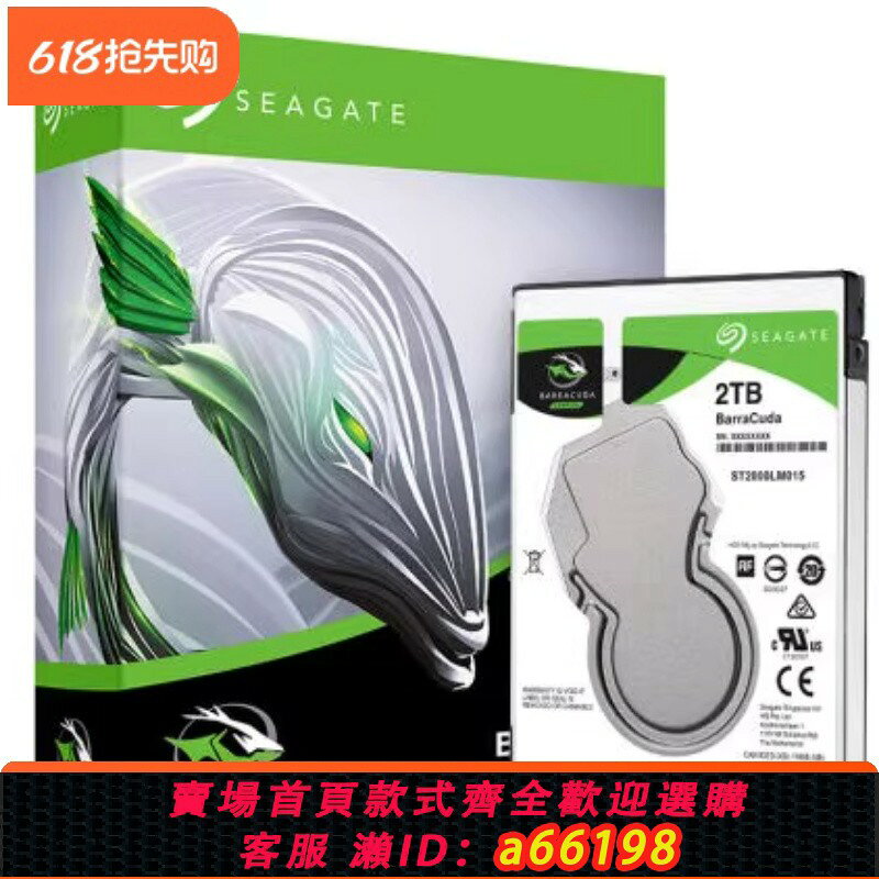 【台灣公司 可開發票】Seagate/希捷 ST2000LM015 2tb筆記本硬碟2t酷魚機械2.5寸電腦ps4
