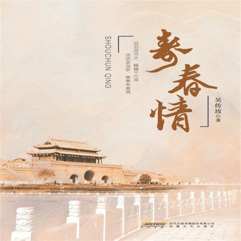 【有聲書】寿春情 0