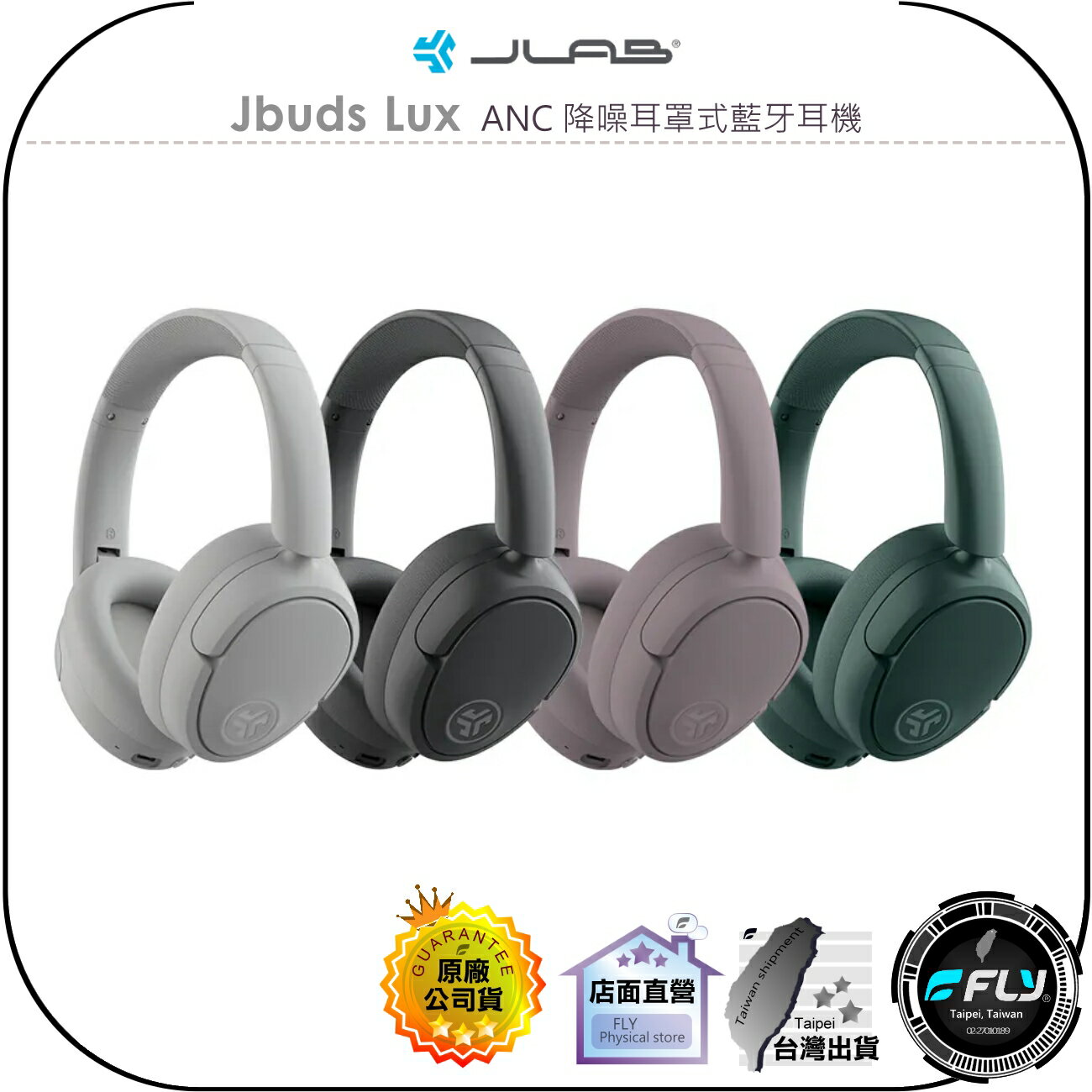 【飛翔商城】JLab Jbuds Lux ANC 降噪耳罩式藍牙耳機◉公司貨◉頭戴藍芽耳機◉LE音訊◉智慧降噪◉通透模式