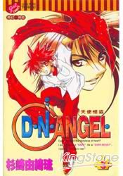 天使怪盜D.N.ANGEL03