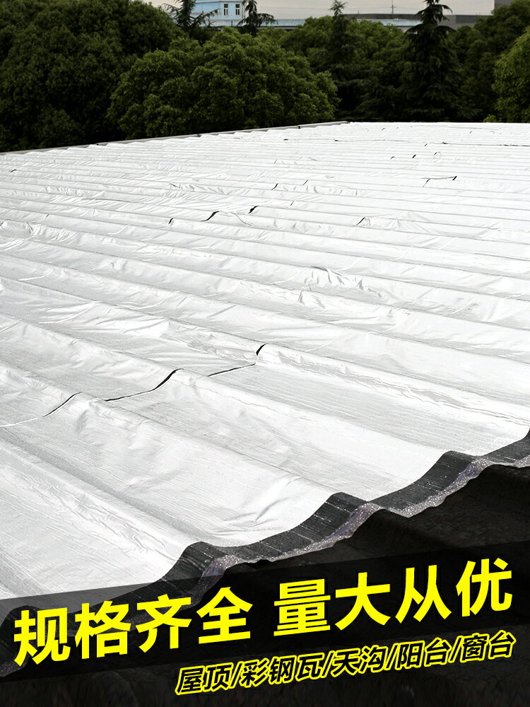 sbs防水卷材自粘瀝青膠帶堵彩鋼瓦平房屋頂防水補漏材料屋面隔熱