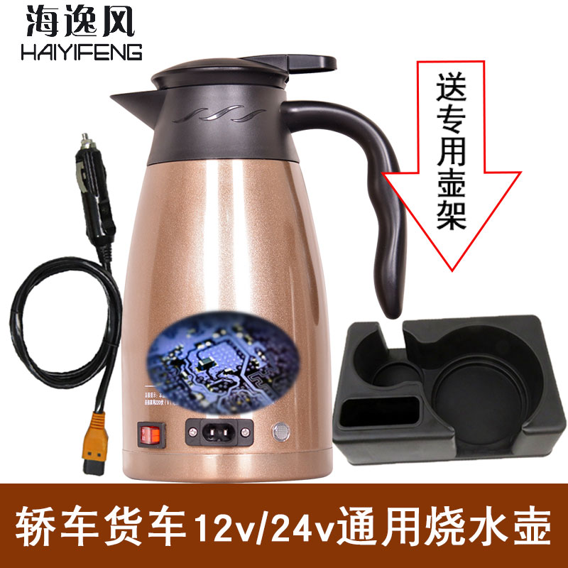 車載燒水杯 車載電熱杯 電熱水壺 車載燒水壺熱水器12v24v燒水器電熱水壺通用多功能飲水機車用貨車『ZW7586』