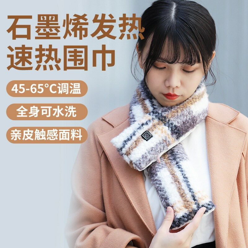 LIRBWUR USB智慧石墨烯發熱圍巾 新款可水洗保暖圍脖 親膚觸感 3檔調溫精準控溫 保護