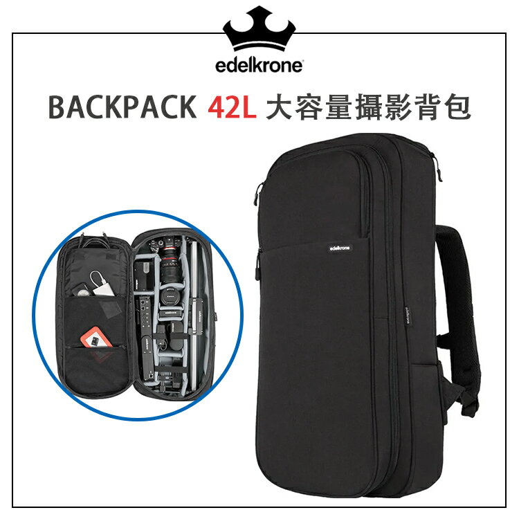EC數位 edelkrone BACKPACK 大容量 攝影背包 42L 後背包 雙肩包 相機包 攝影 外拍 隔層