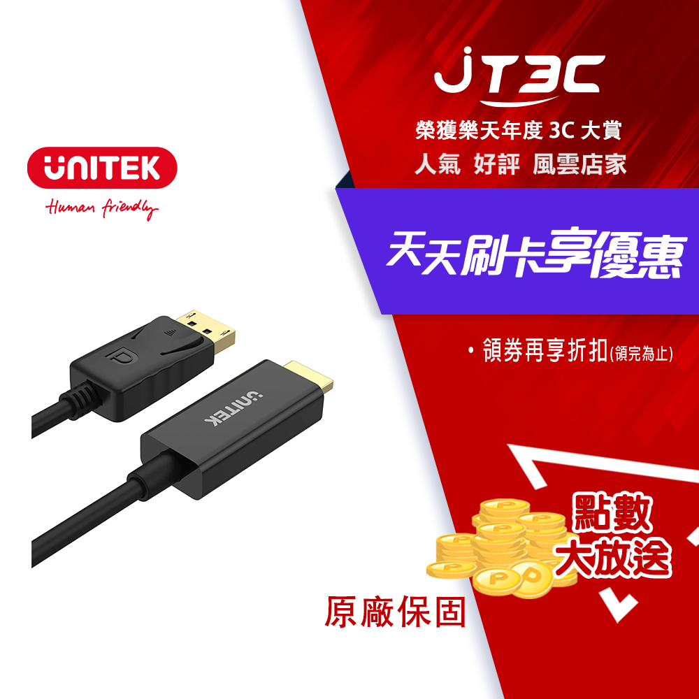 UNITEK DisplayPort to HDMI 轉接線 Y-5118CA(轉接)