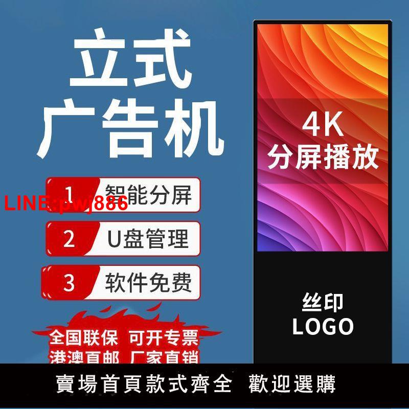[臺灣發票]立式廣告機顯示屏落地4K高畫質安卓觸摸屏水牌液晶屏電梯奶茶店