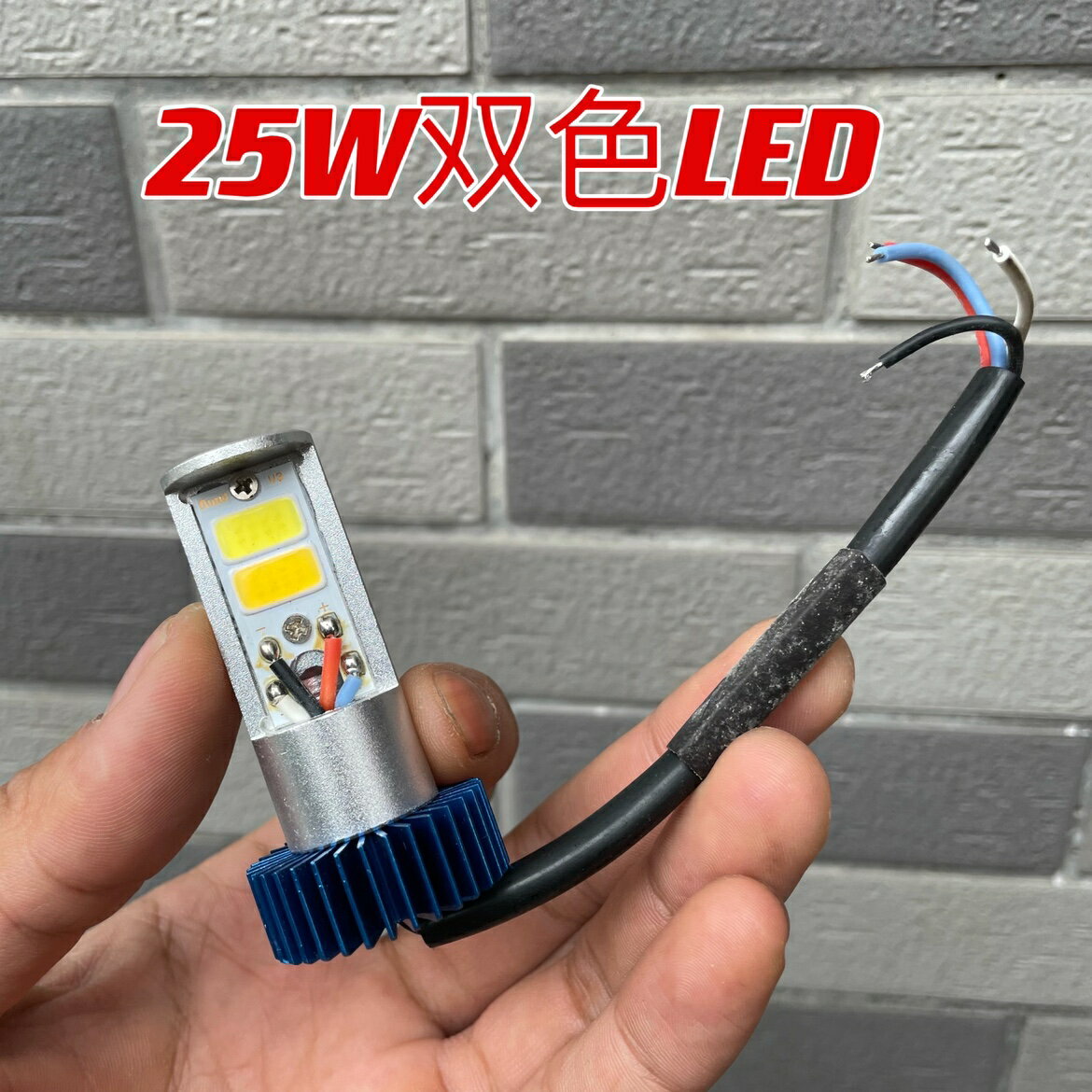 暖白光LED車燈COB 12V25W功率 鋁合金材質單個價