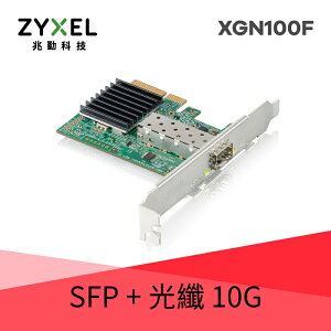 ZYXEL 合勤 XGN100F 10G SFP+光纖 單埠有線網路卡 [富廉網]